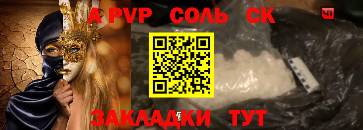 APVP кристаллы Коммунар