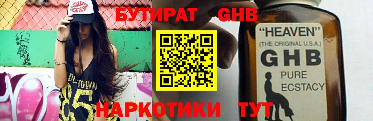 БУТИРАТ BDO Коммунар