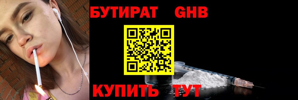 Бутират бутандиол  БУТИРАТ  Коммунар  Вход с VPN 