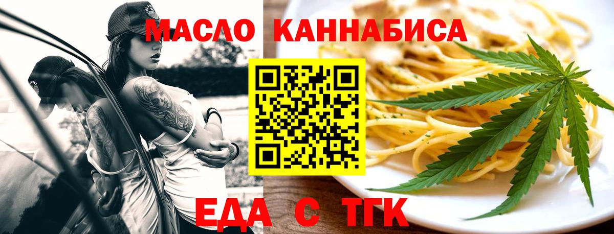 Еда ТГК конопля  Вход с VPN  Коммунар 