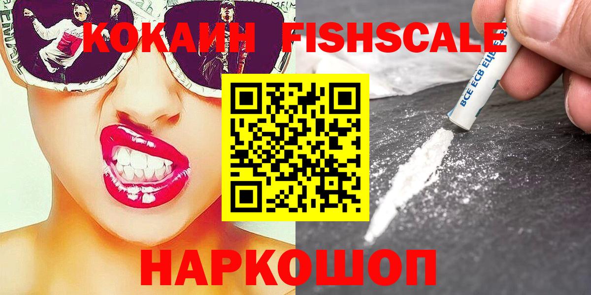 Кокаин FishScale  Вход с VPN  Коммунар  COCAIN  COCAIN Эквадор 