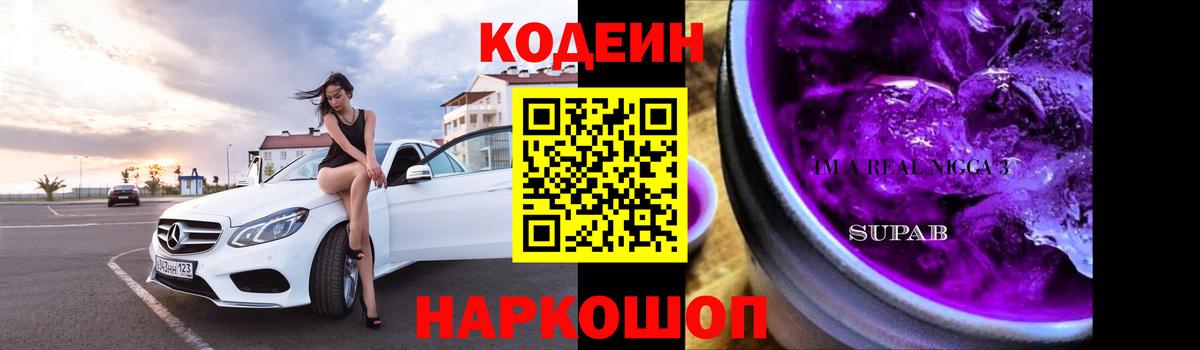 Коммунар  Codein Purple Drank  Кодеиновый сироп Lean напиток Lean (лин)  Вход с VPN 