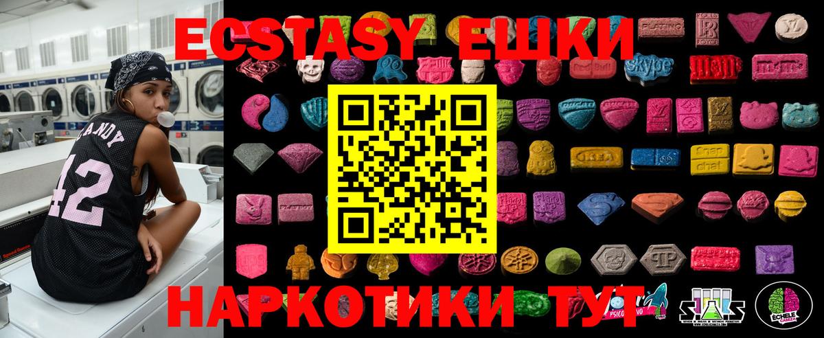 Экстази 250 мг  Вход с VPN  Экстази  Коммунар  Экстази 280 MDMA 