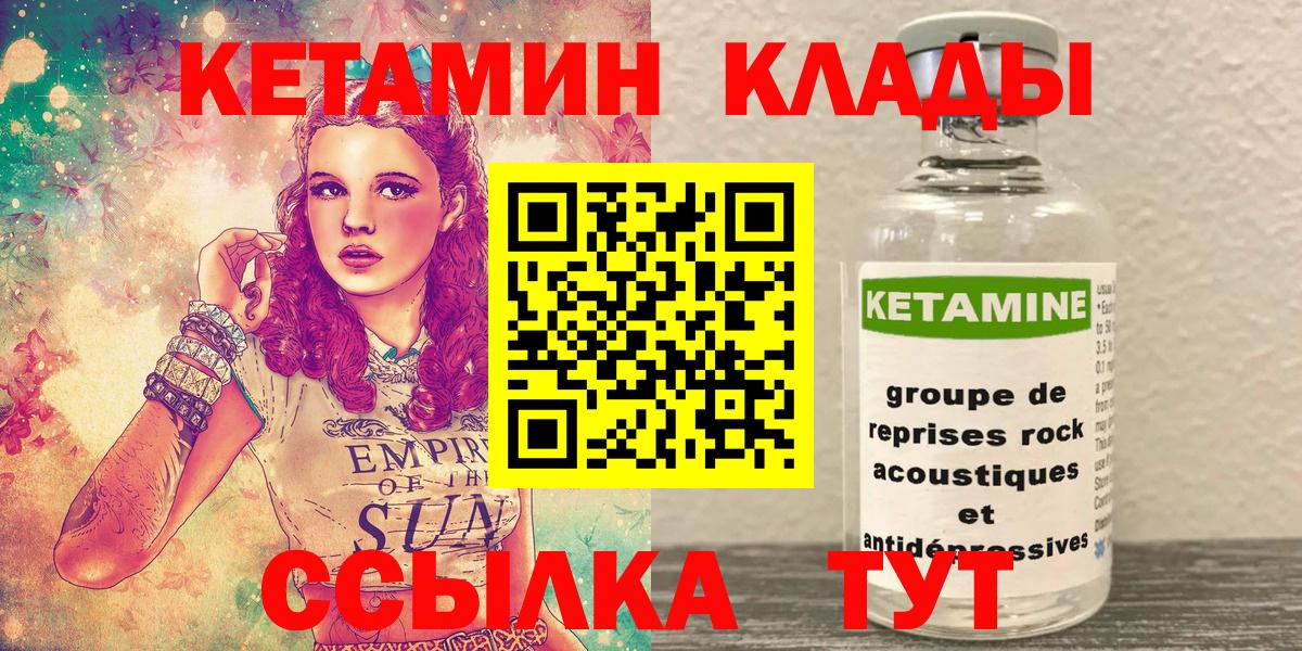 Кетамин VHQ  Вход с VPN  Кетамин VHQ  Коммунар 