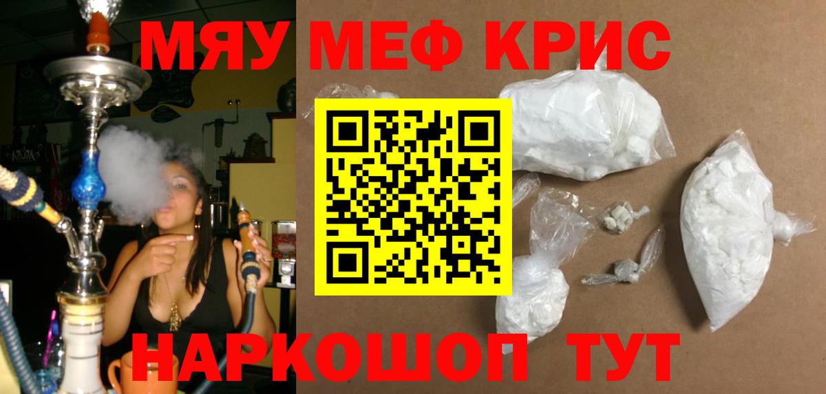 Мефедрон кристаллы Коммунар