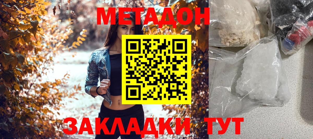 Метадон кристалл  Вход с VPN  Коммунар 