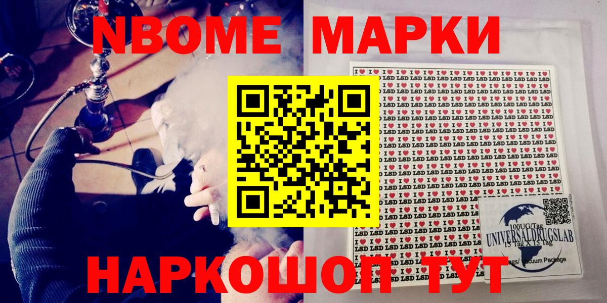 Марки 25I-NBOMe 1500мкг Коммунар